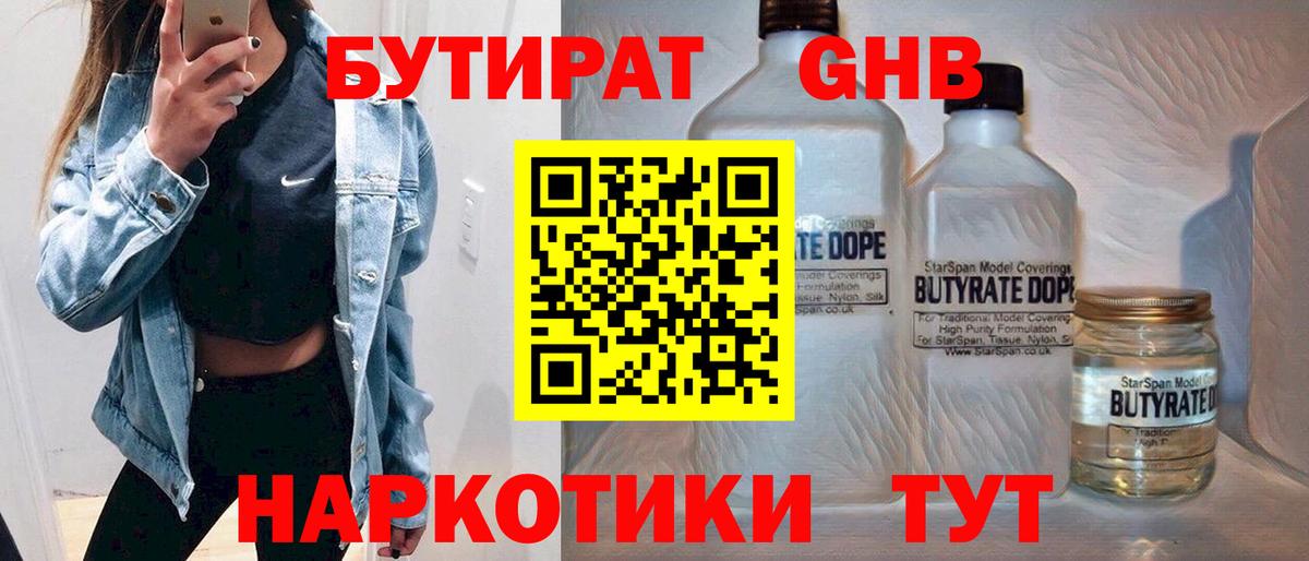 Бутират буратино  Вход с VPN  Евпатория 