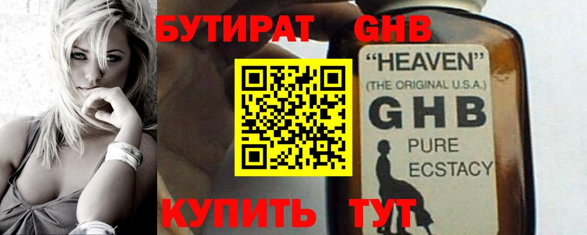 Бутират буратино Евпатория