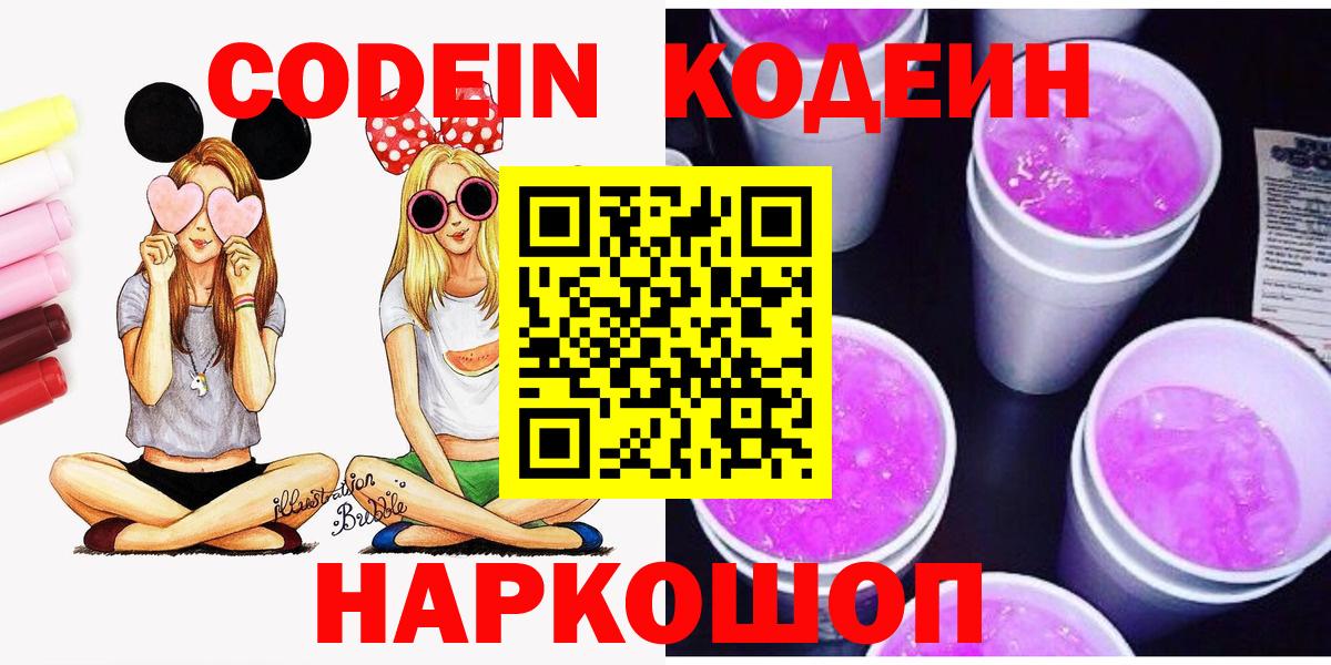 Евпатория  Кодеиновый сироп Lean напиток Lean (лин)  Вход с VPN 