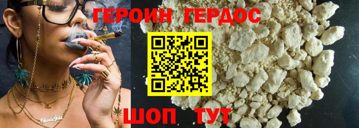 ГЕРОИН афганец Евпатория