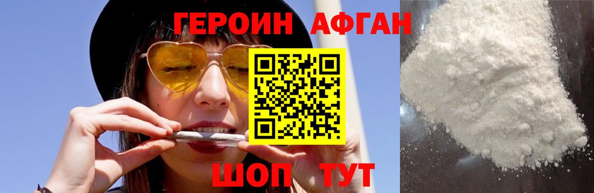 ГЕРОИН  Героин афганец  Вход с VPN  Евпатория 