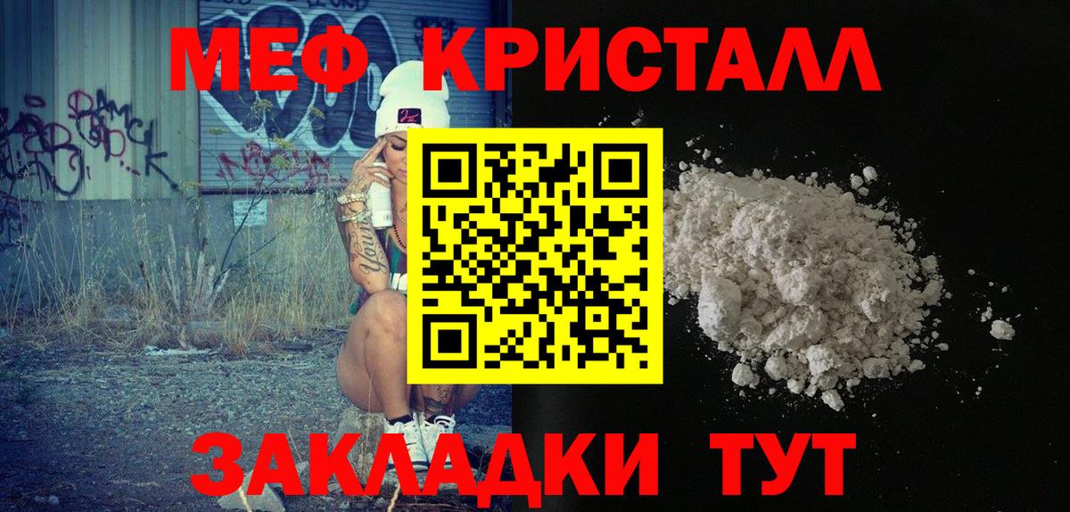 Меф  Вход с VPN  Меф  Евпатория  Мефедрон кристаллы  Мефедрон мяу мяу 
