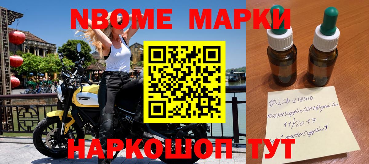 Марки N-bome 1,8мг Евпатория