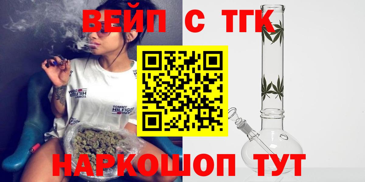Евпатория  ТГК вейп с тгк  Вход с VPN  ТГК THC oil 